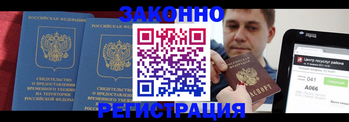 временная регистрация госуслуги в Гудермесе