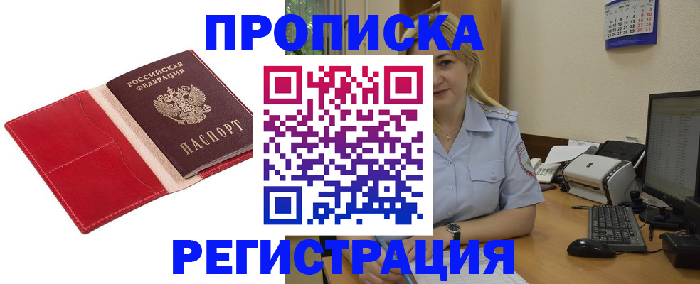 прописка в Гудермесе