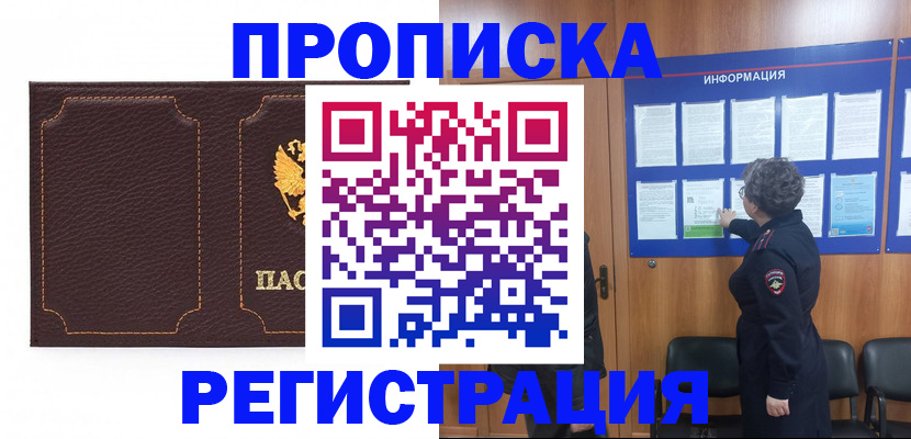 прописка в Гудермесе