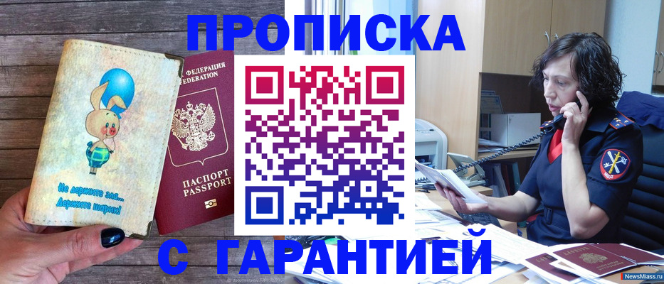 прописка от собственника в Гудермесе