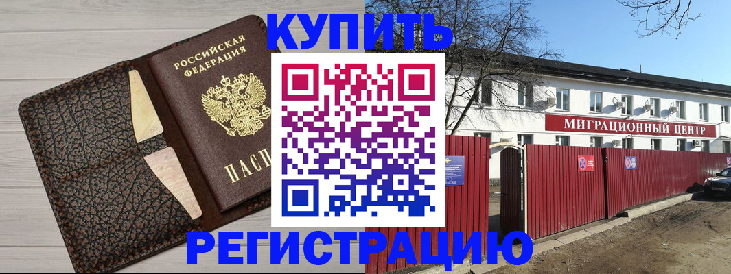миграционный учет в Гудермесе